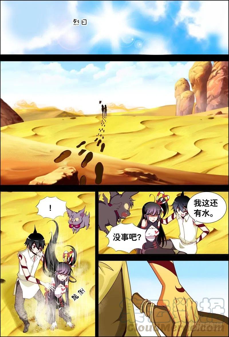 《代理天师》058 我要见他！ 第3页