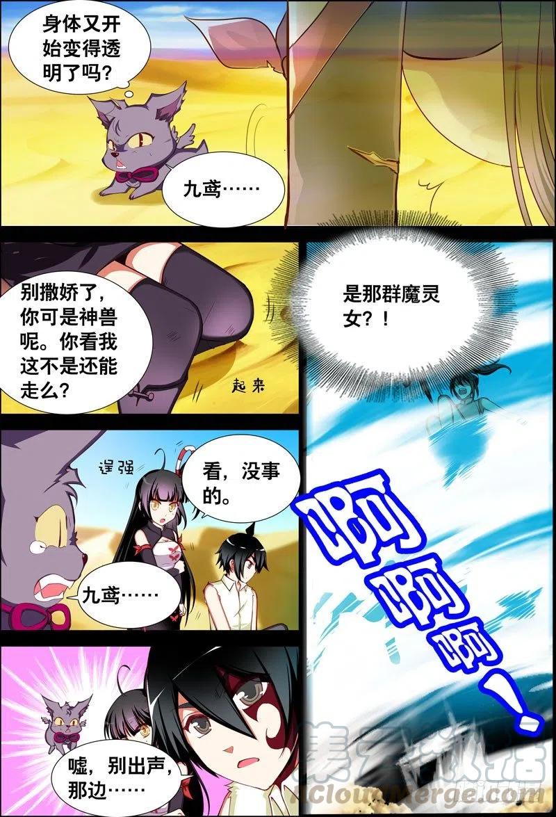 《代理天师》058 我要见他！ 第5页