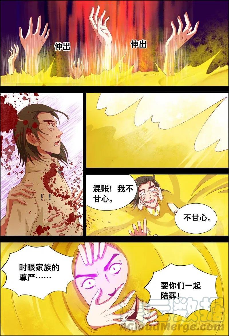 《代理天师》058 我要见他！ 第7页