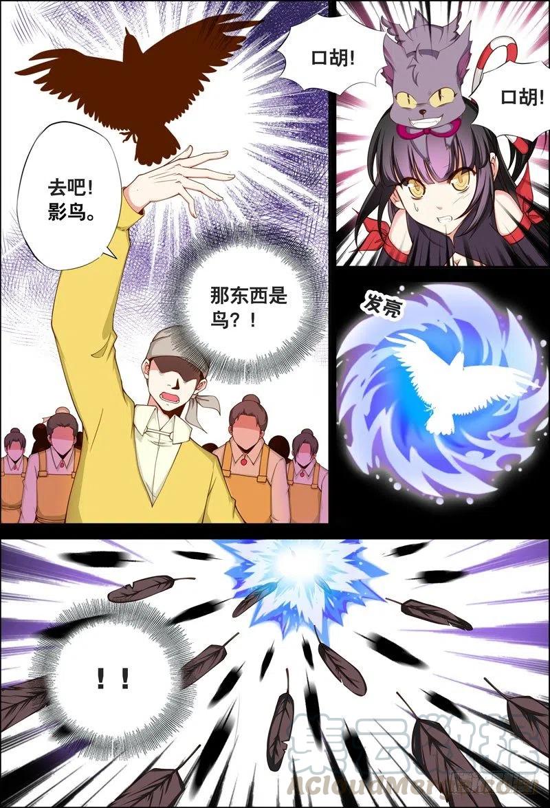 《代理天师》057 “它”的力量 第1页