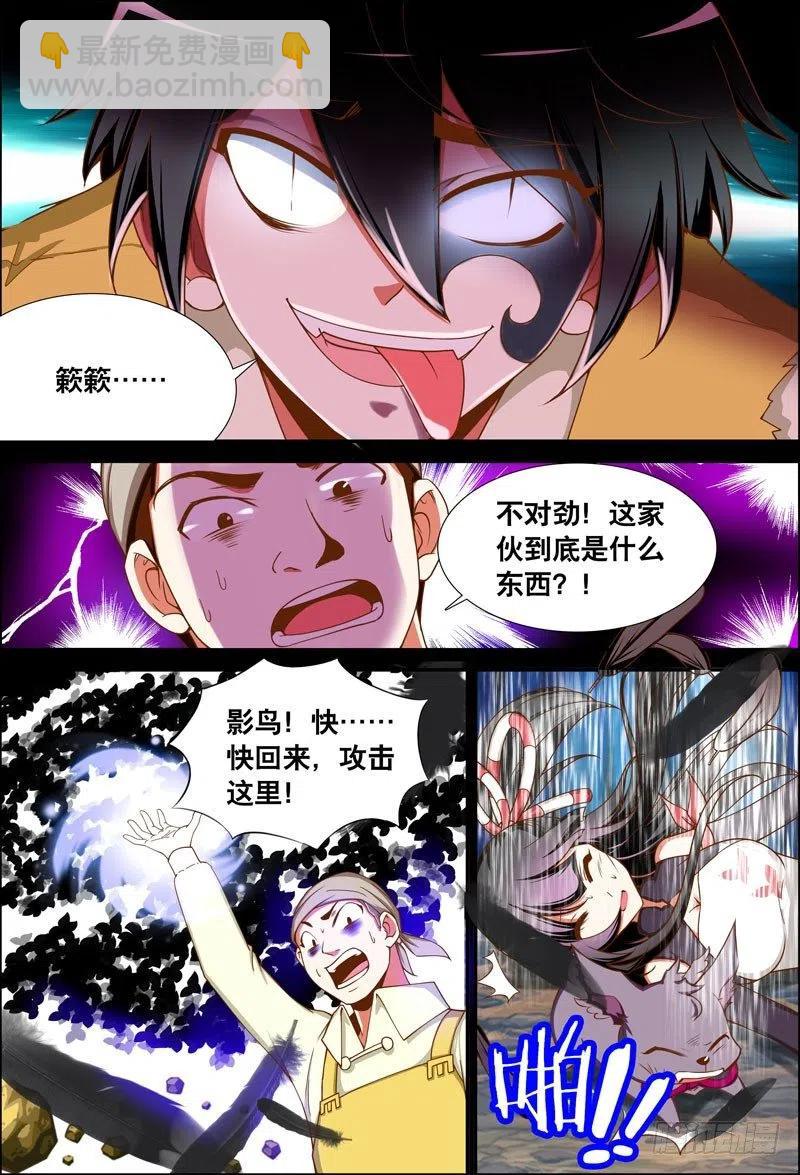 《代理天师》057 “它”的力量 第4页