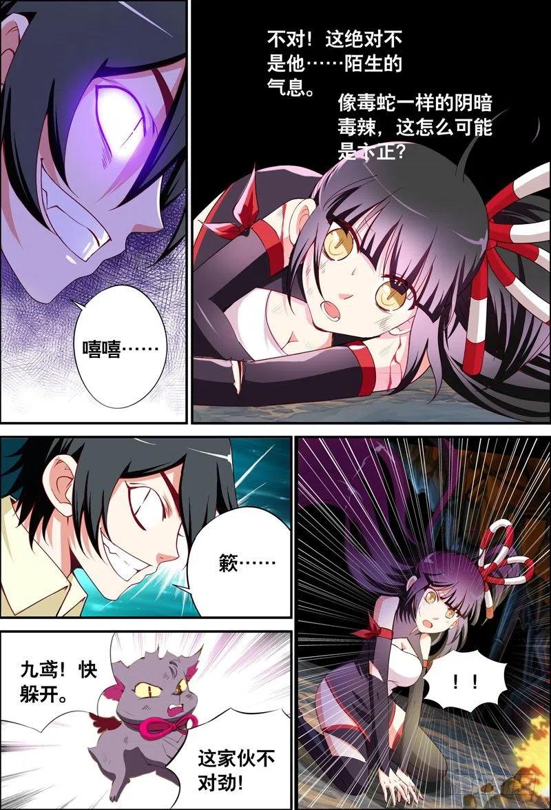 《代理天师》057 “它”的力量 第6页