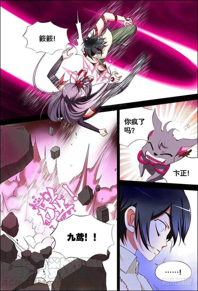 《代理天师》057 “它”的力量 第7页