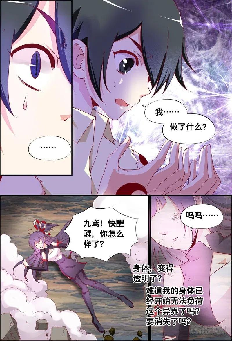《代理天师》057 “它”的力量 第8页