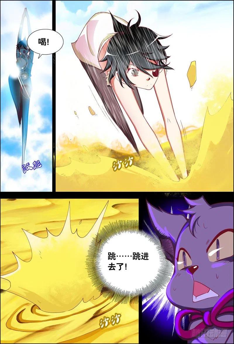 《代理天师》059 召唤之声 第4页