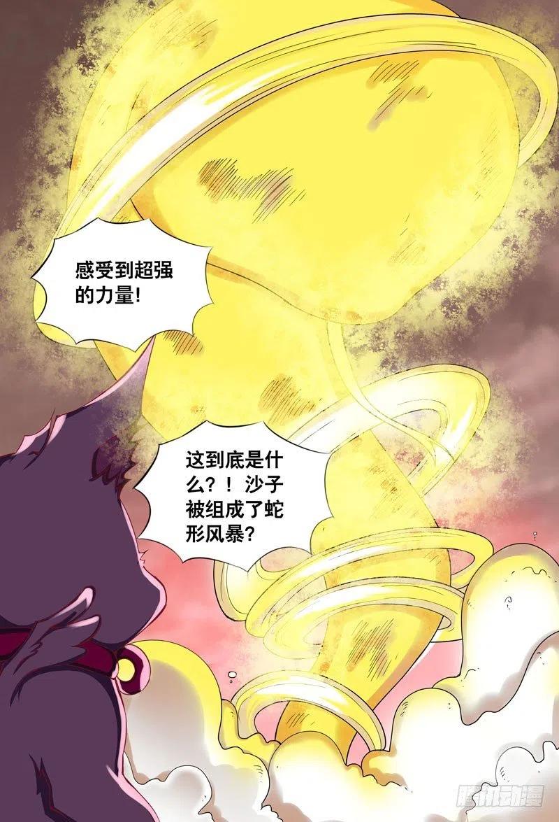 《代理天师》059 召唤之声 第6页
