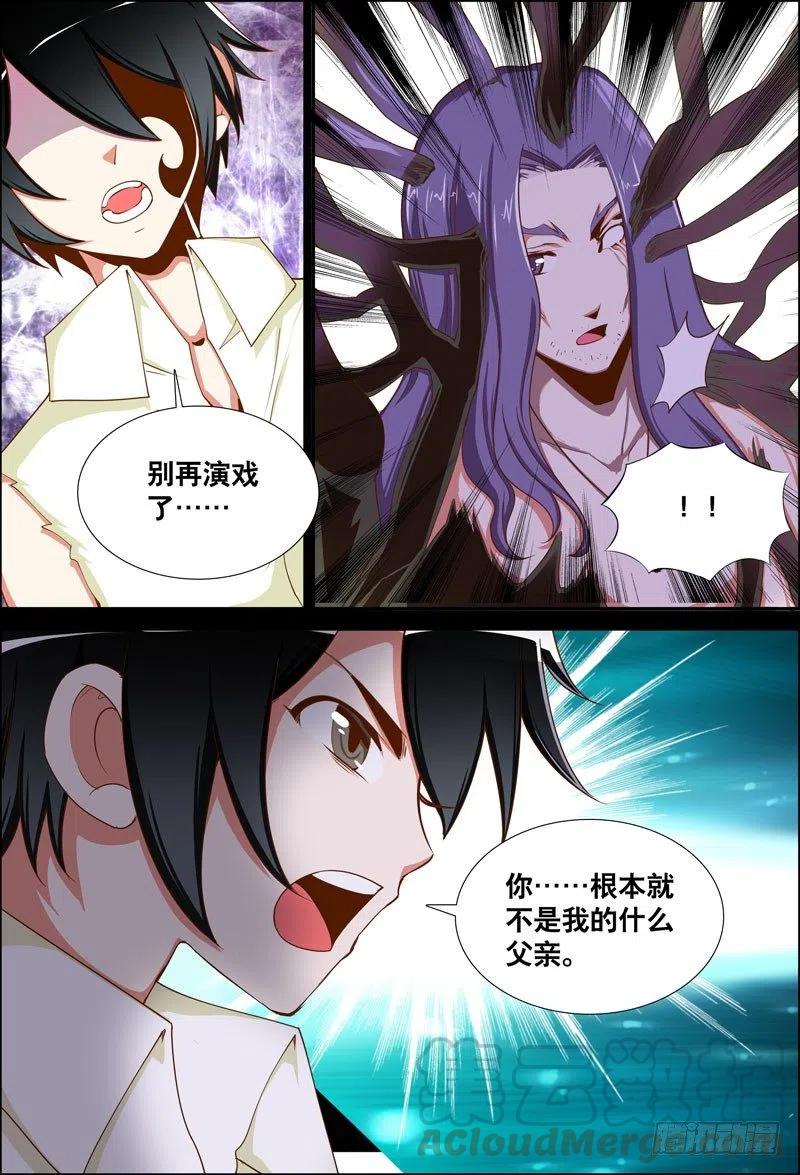 《代理天师》060 父亲 第11页