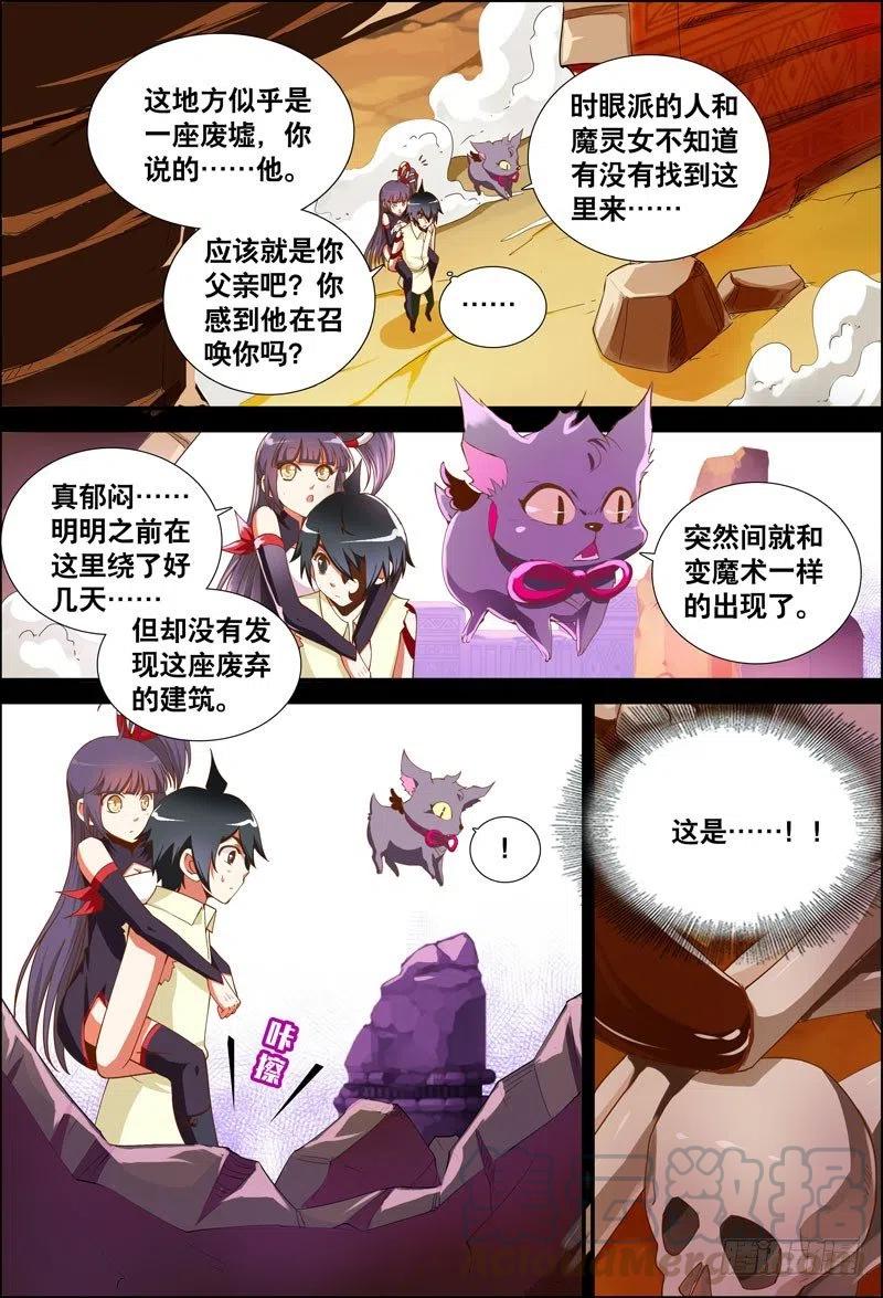 《代理天师》060 父亲 第1页