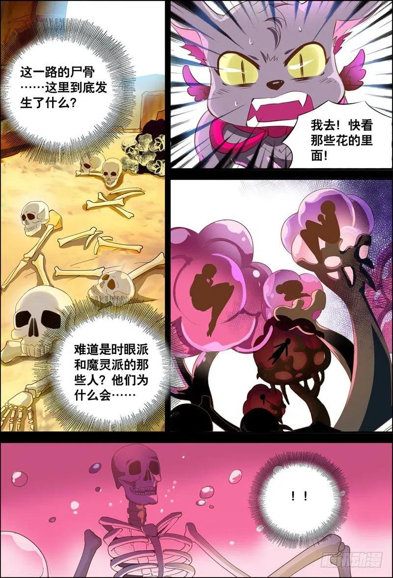《代理天师》060 父亲 第2页