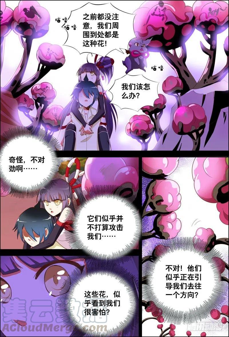 《代理天师》060 父亲 第3页