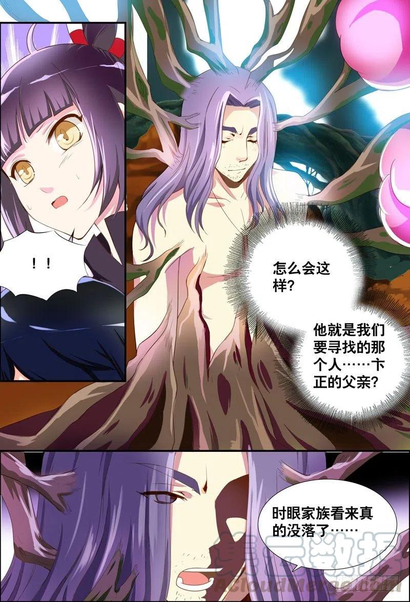 《代理天师》060 父亲 第5页