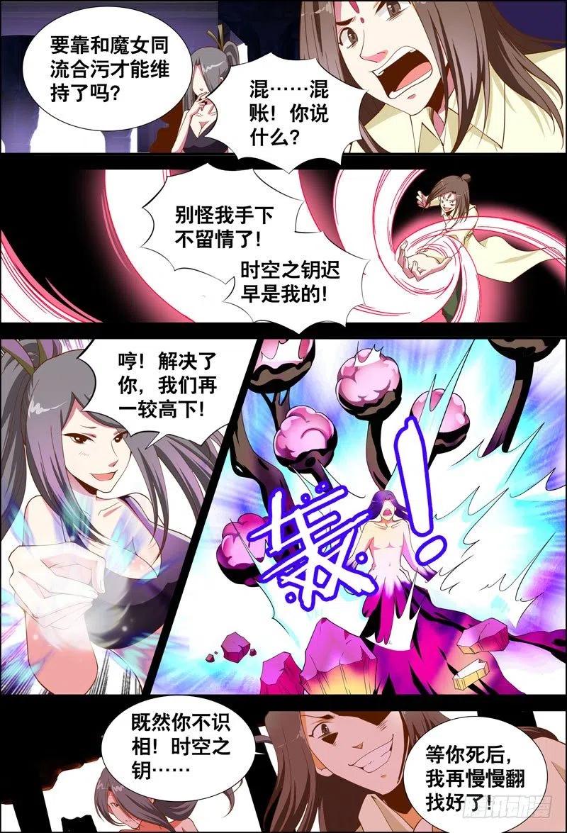 《代理天师》060 父亲 第6页