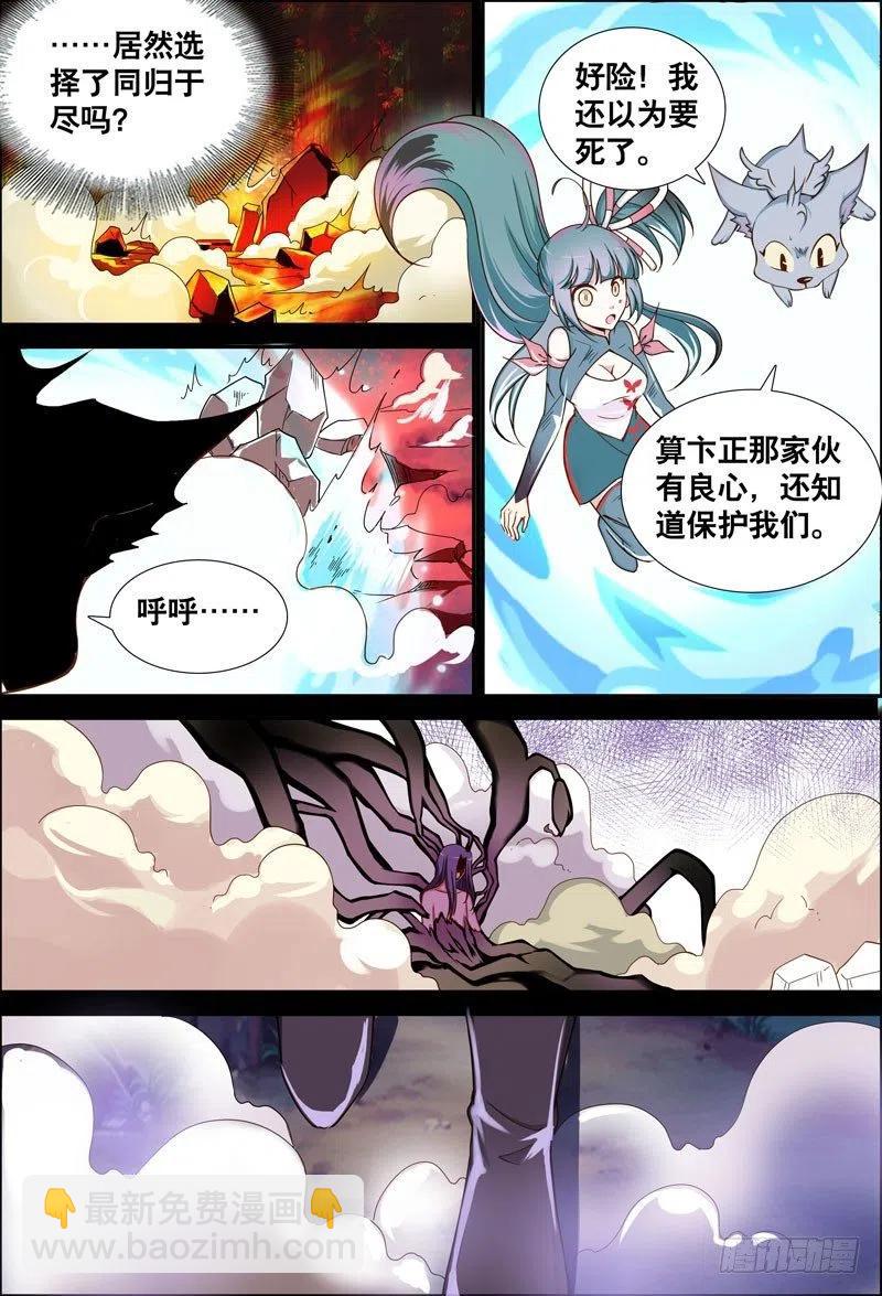 《代理天师》060 父亲 第8页