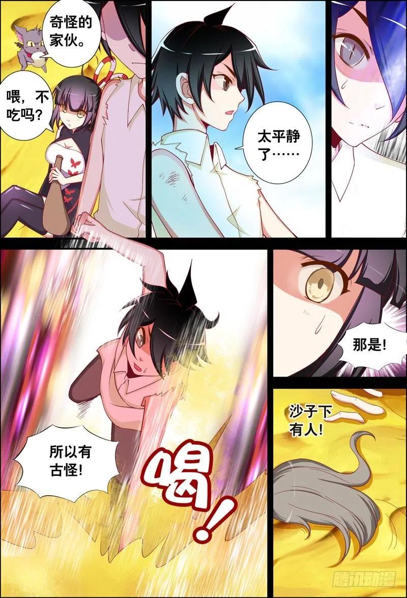 《代理天师》058 我要见他！ 第10页