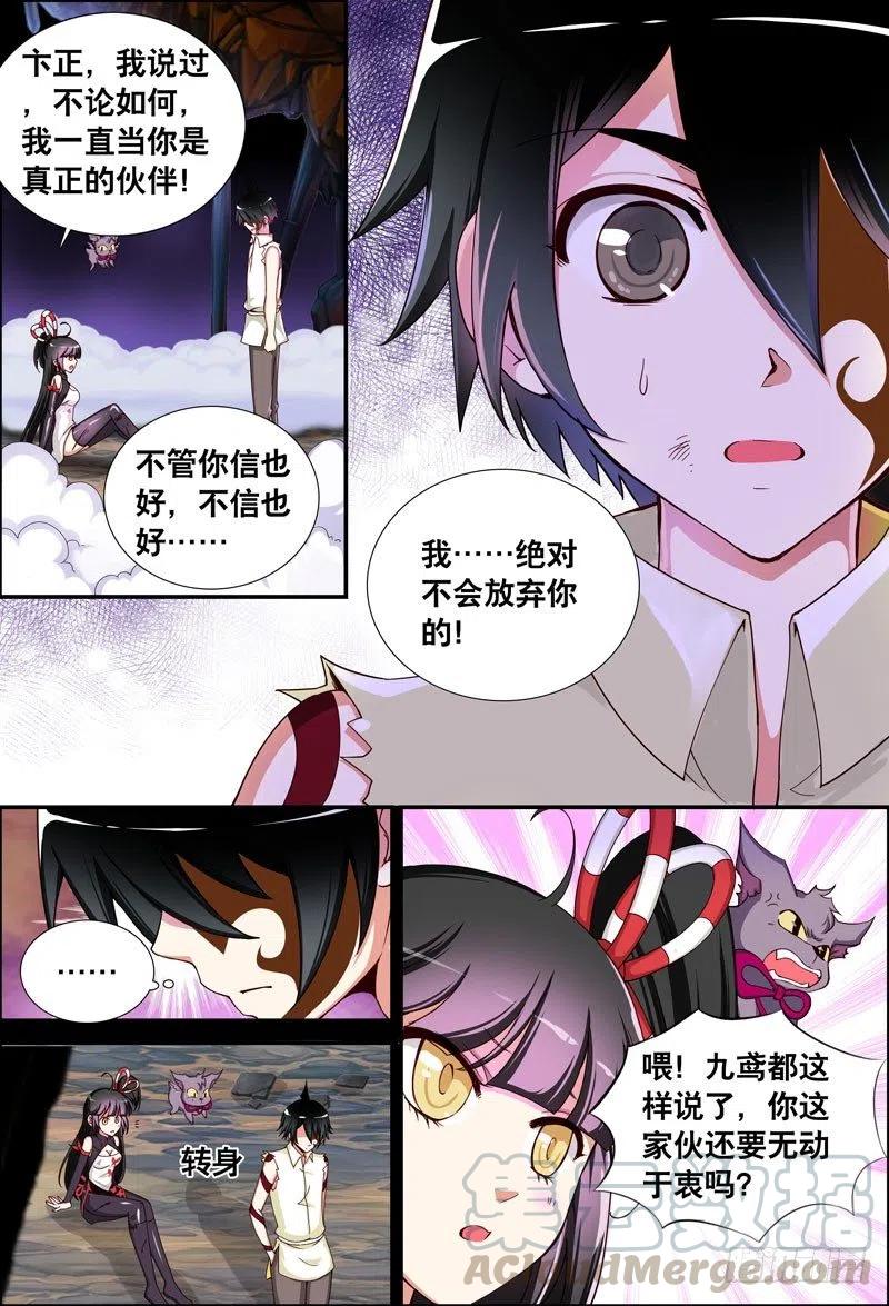 《代理天师》058 我要见他！ 第1页