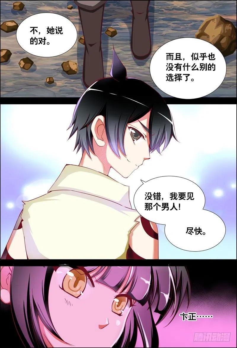 《代理天师》058 我要见他！ 第2页