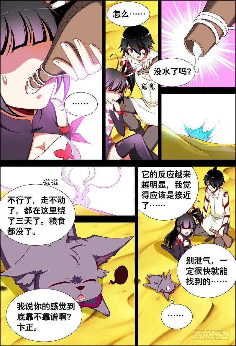 《代理天师》058 我要见他！ 第4页