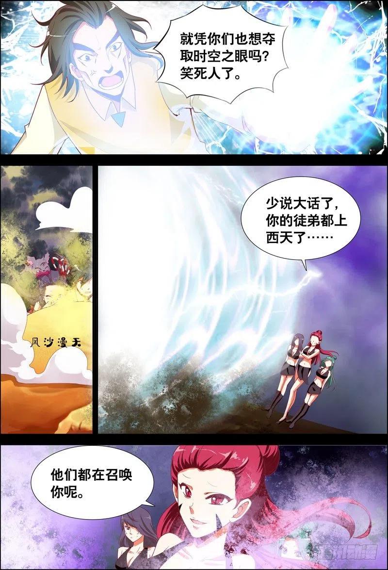 《代理天师》058 我要见他！ 第6页