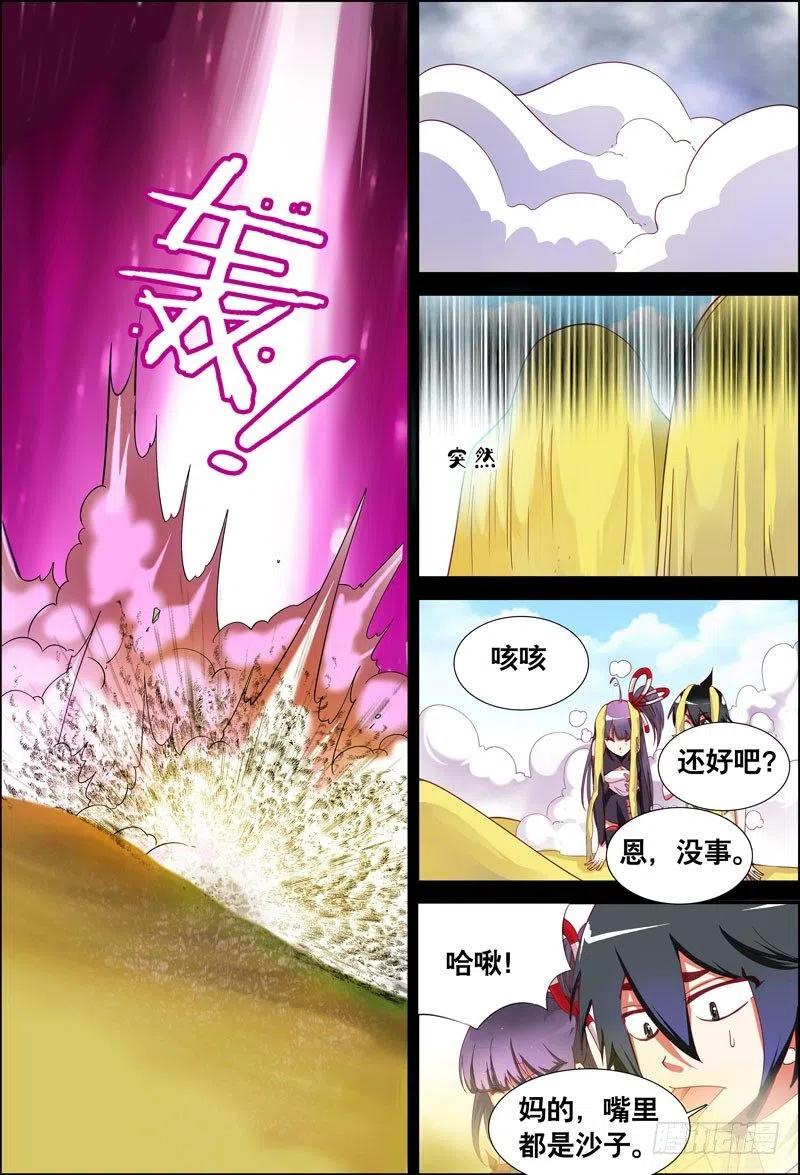 《代理天师》058 我要见他！ 第8页