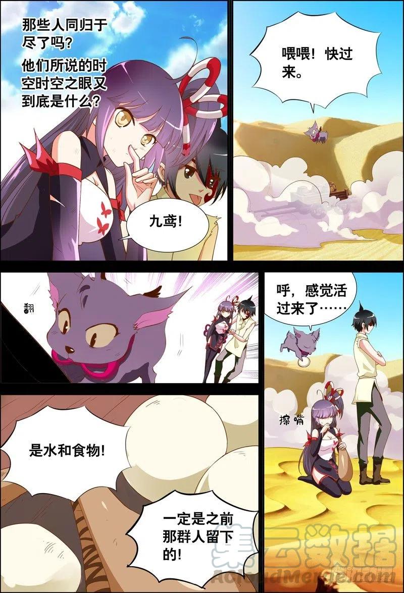 《代理天师》058 我要见他！ 第9页