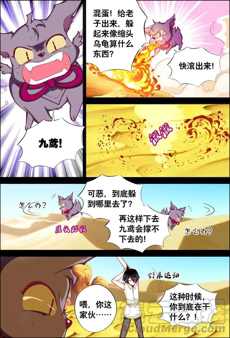 《代理天师》059 召唤之声 第3页