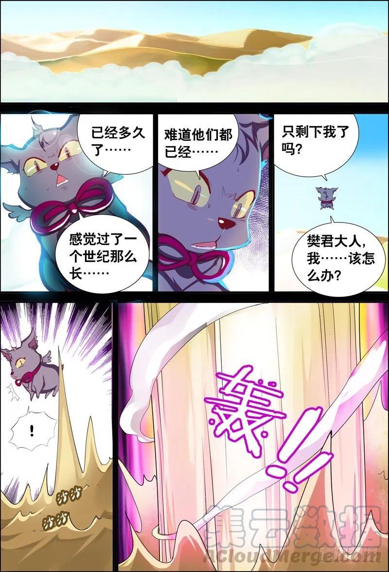 《代理天师》059 召唤之声 第5页
