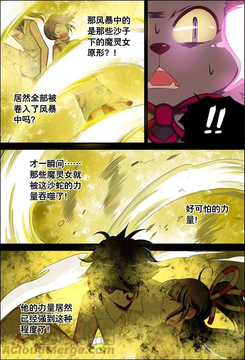 《代理天师》059 召唤之声 第7页
