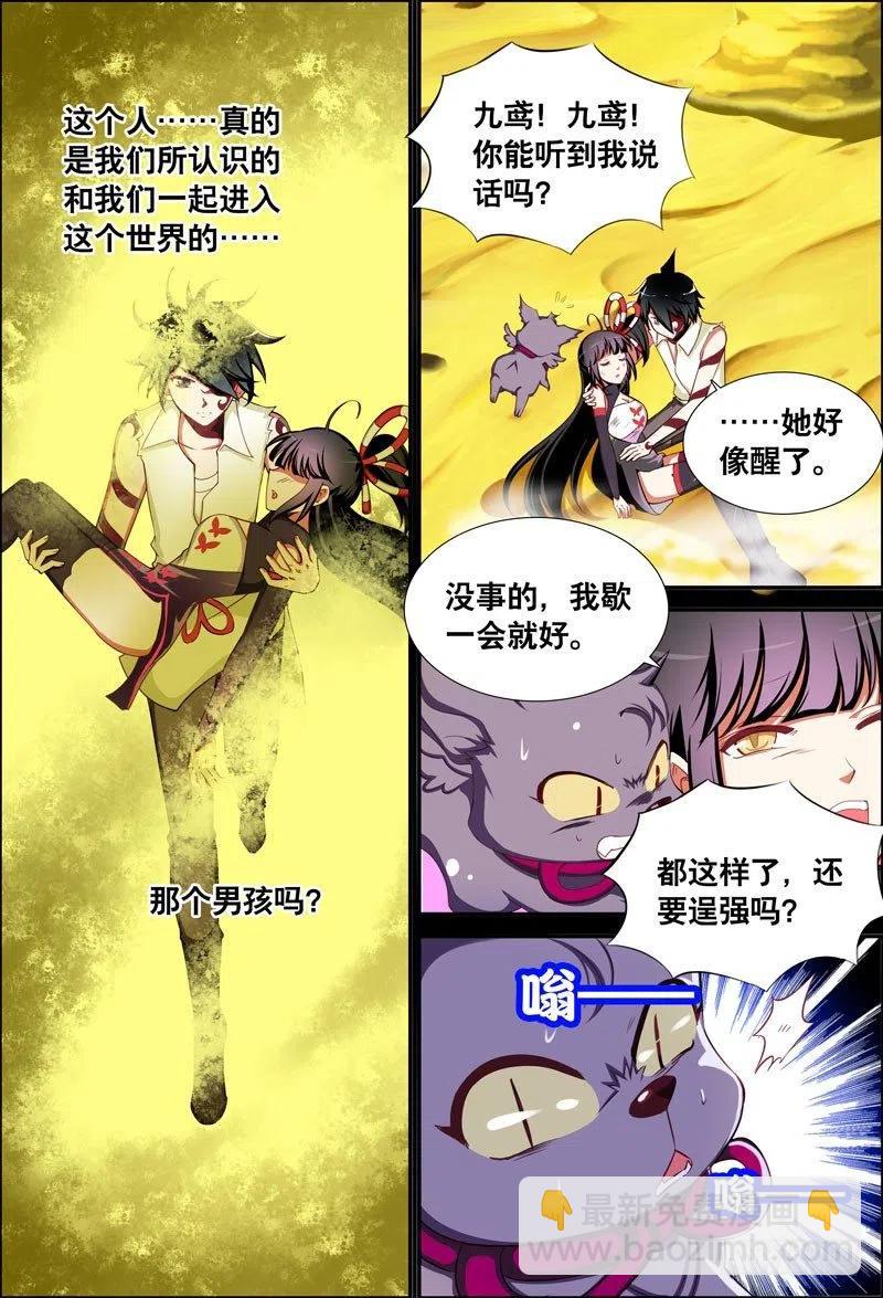 《代理天师》059 召唤之声 第8页