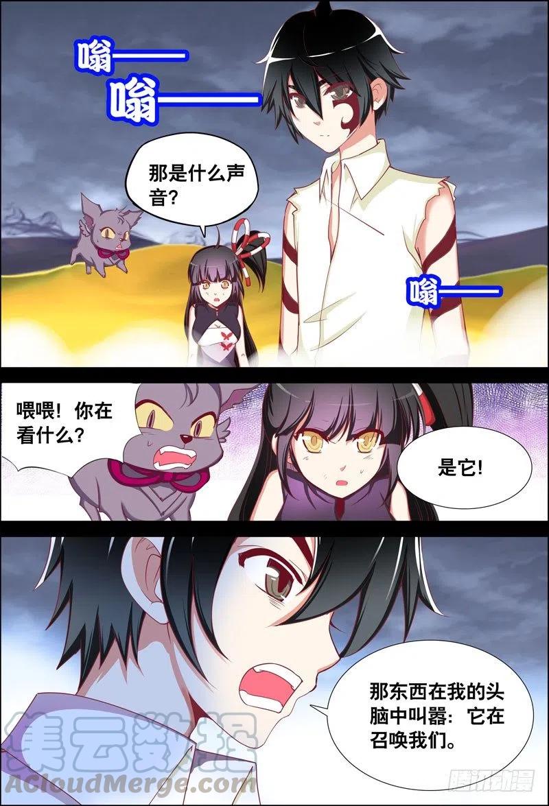 《代理天师》059 召唤之声 第9页