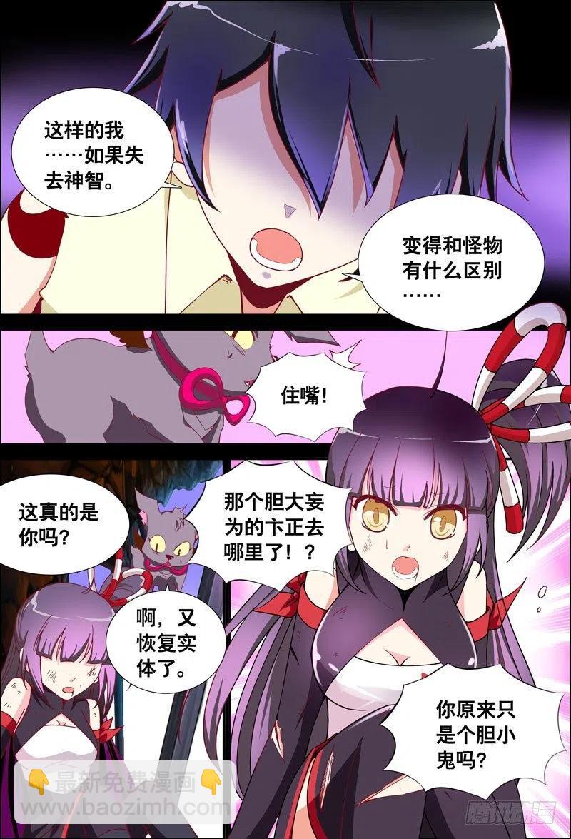 《代理天师》057 “它”的力量 第10页