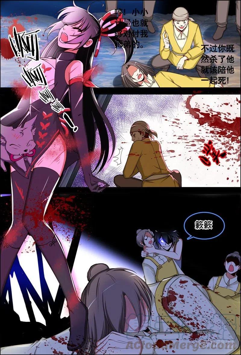 《代理天师》057 “它”的力量 第3页