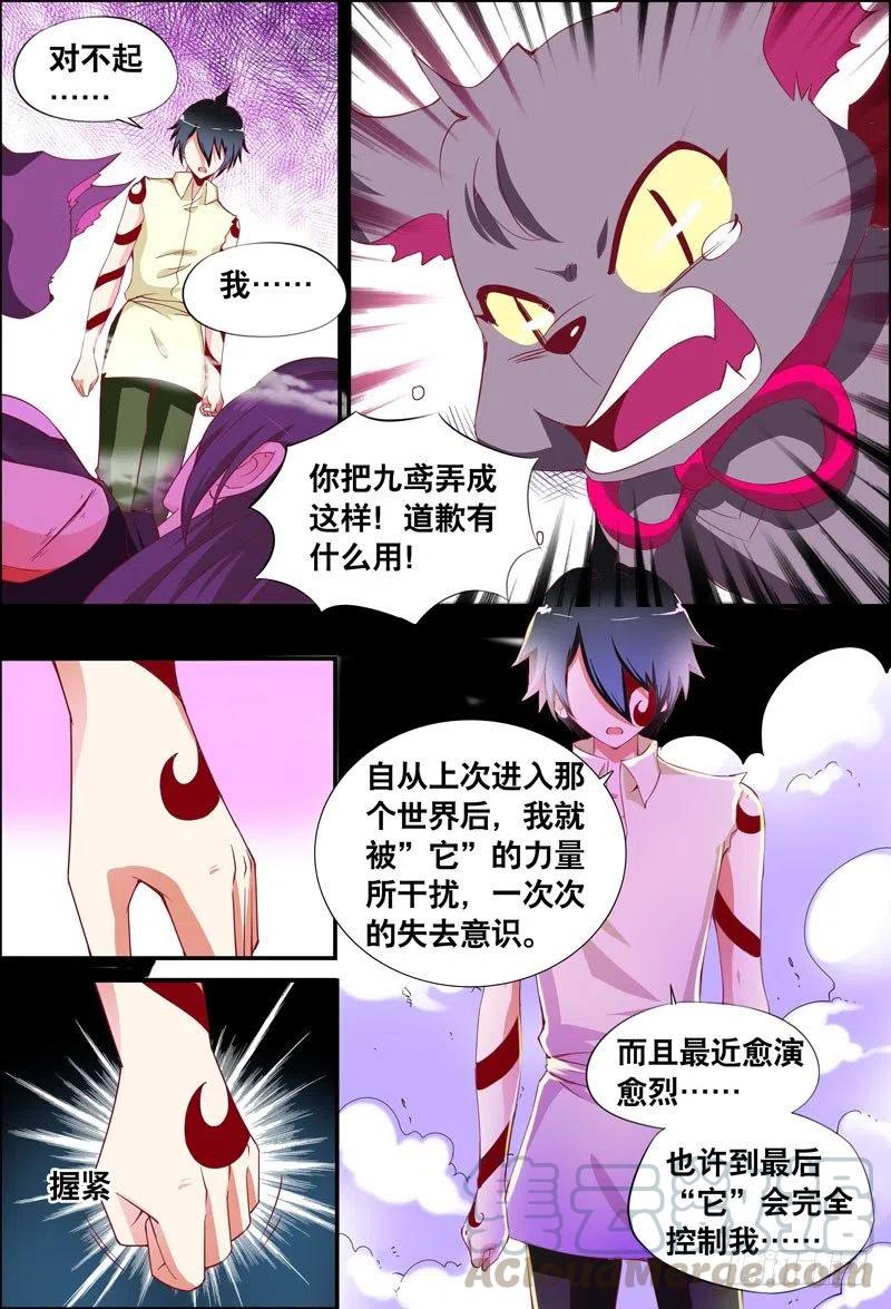 《代理天师》057 “它”的力量 第9页