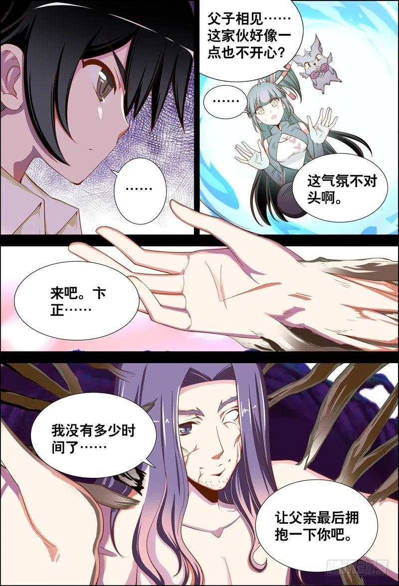 《代理天师》060 父亲 第10页