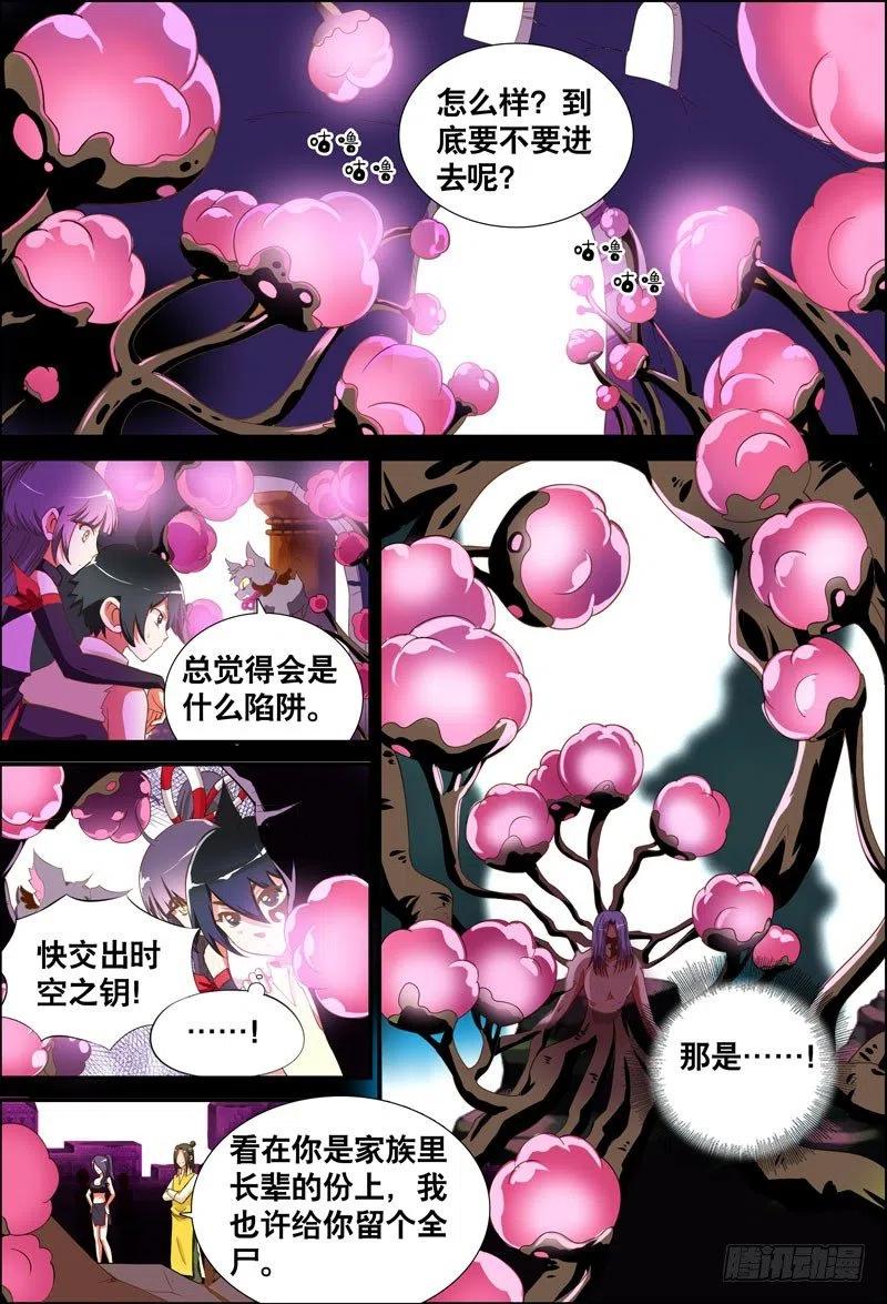 《代理天师》060 父亲 第4页