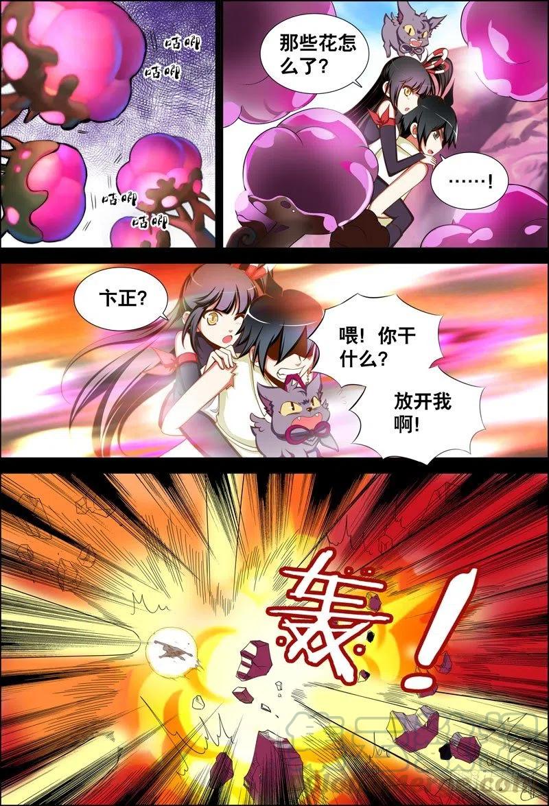 《代理天师》060 父亲 第7页