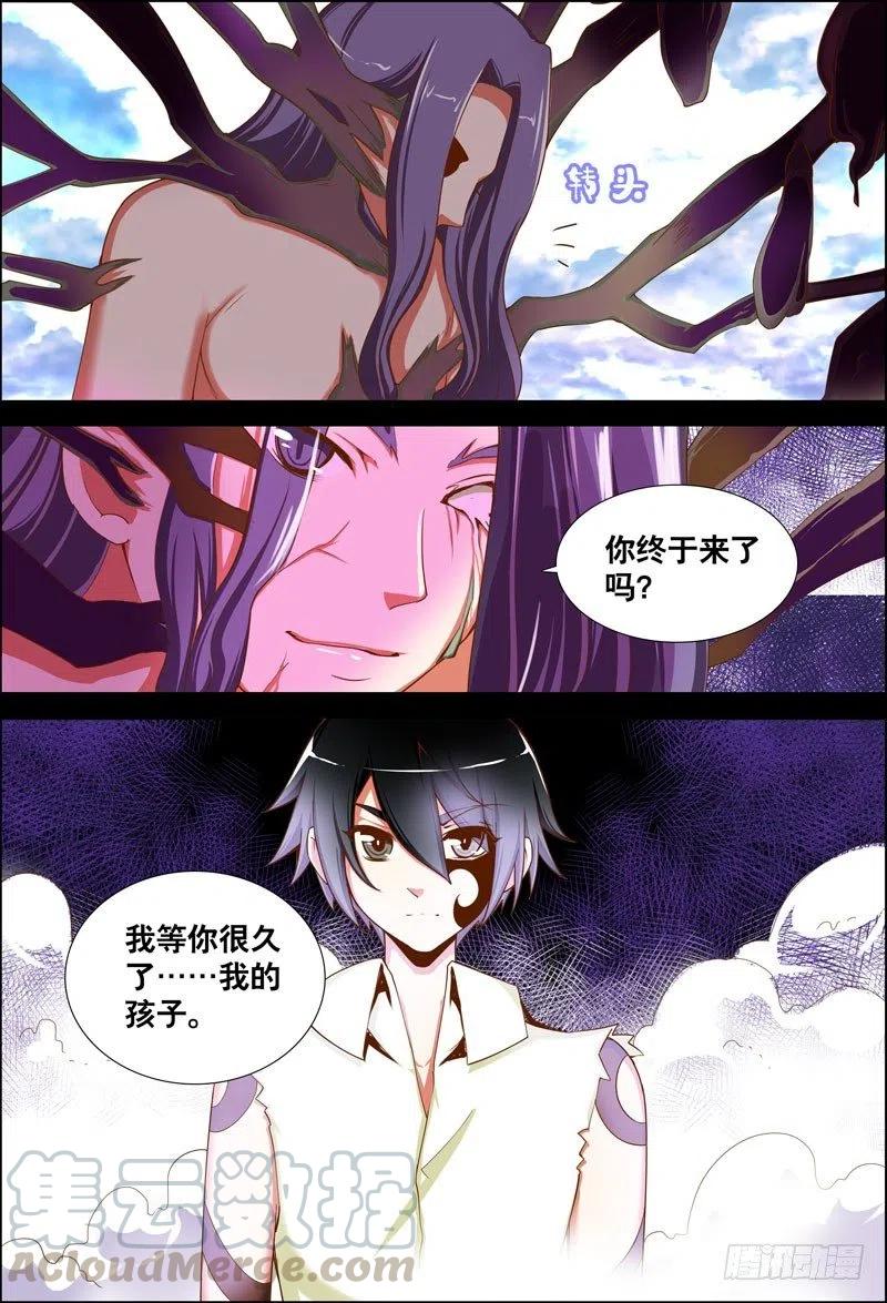 《代理天师》060 父亲 第9页