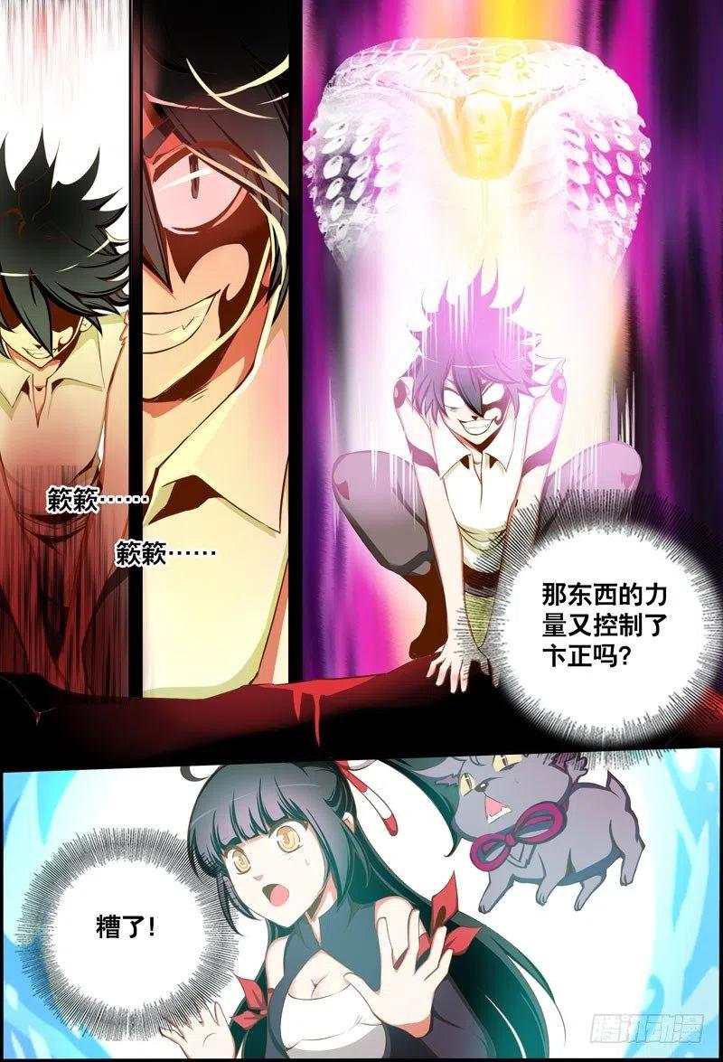 《代理天师》061 阴谋 第10页