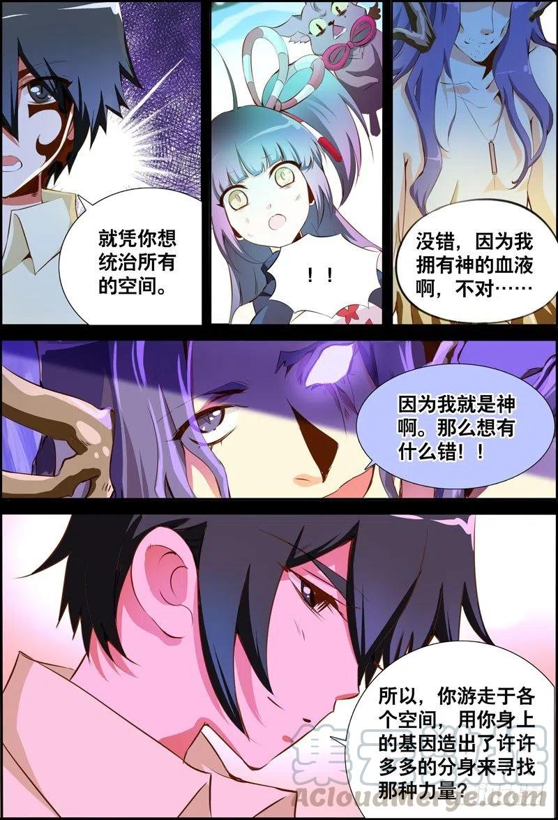 《代理天师》061 阴谋 第5页
