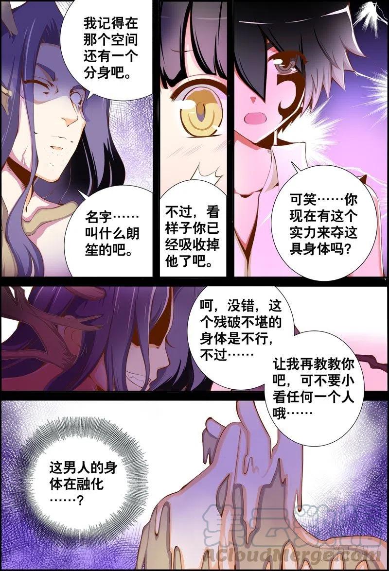 《代理天师》061 阴谋 第7页