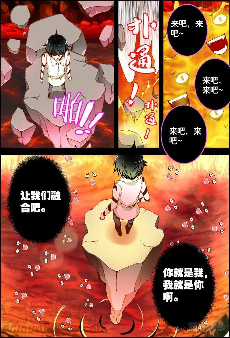 《代理天师》061 阴谋 第9页