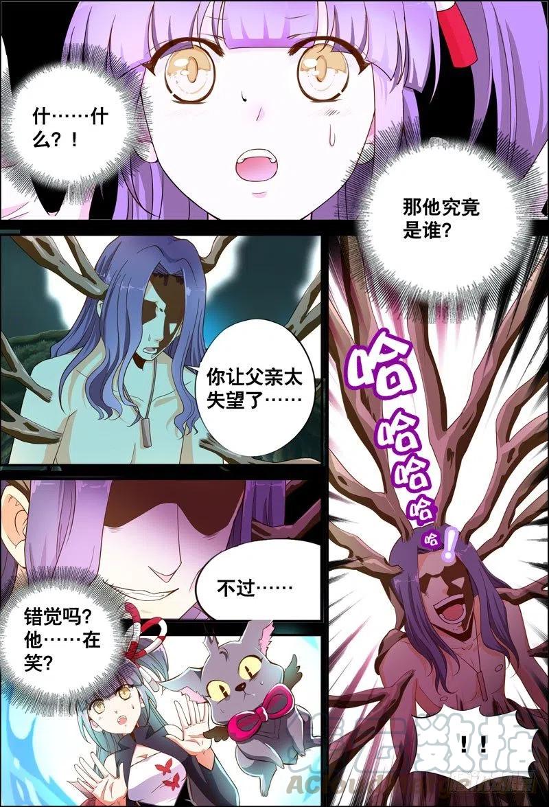 《代理天师》061 阴谋 第1页