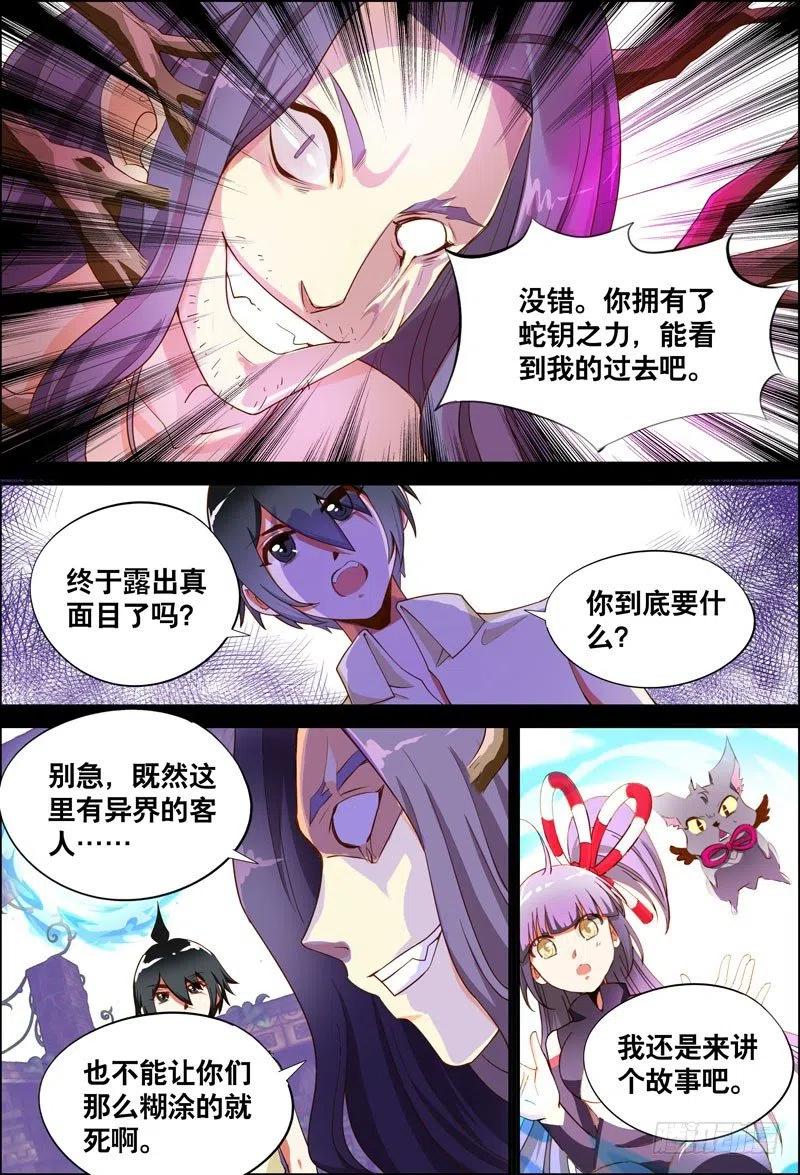 《代理天师》061 阴谋 第2页
