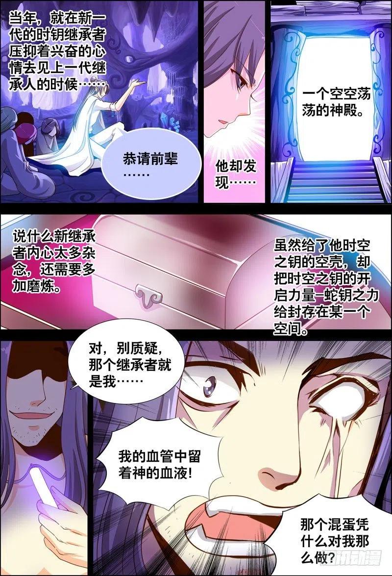 《代理天师》061 阴谋 第4页