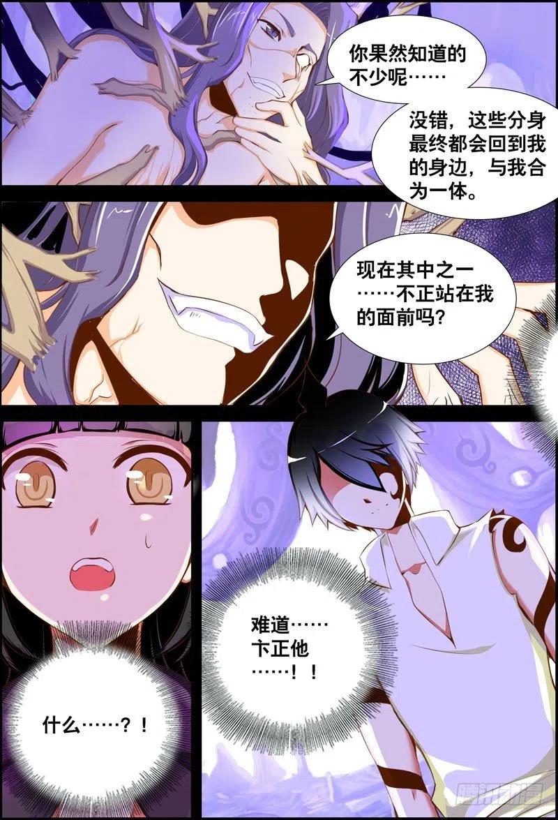 《代理天师》061 阴谋 第6页