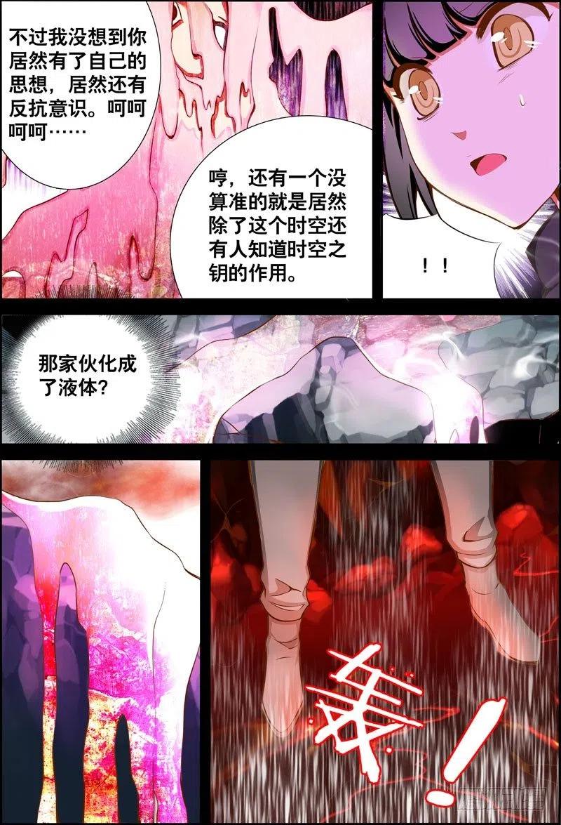 《代理天师》061 阴谋 第8页