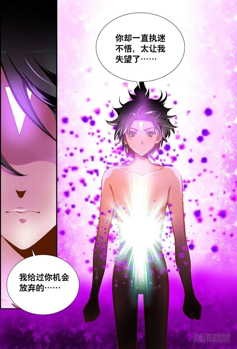 《代理天师》062 注定 第10页