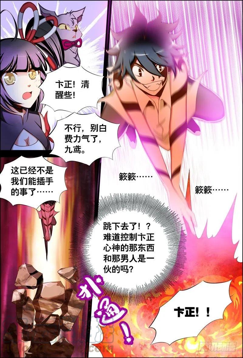 《代理天师》062 注定 第1页