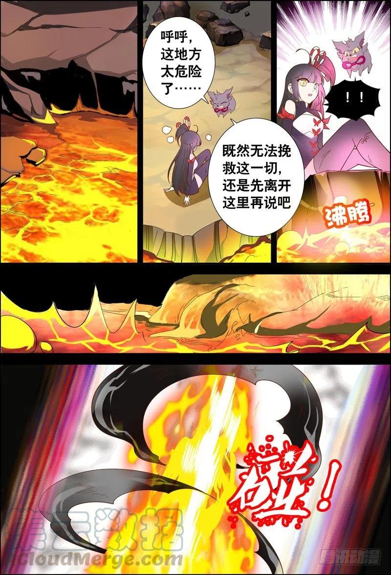 《代理天师》062 注定 第3页
