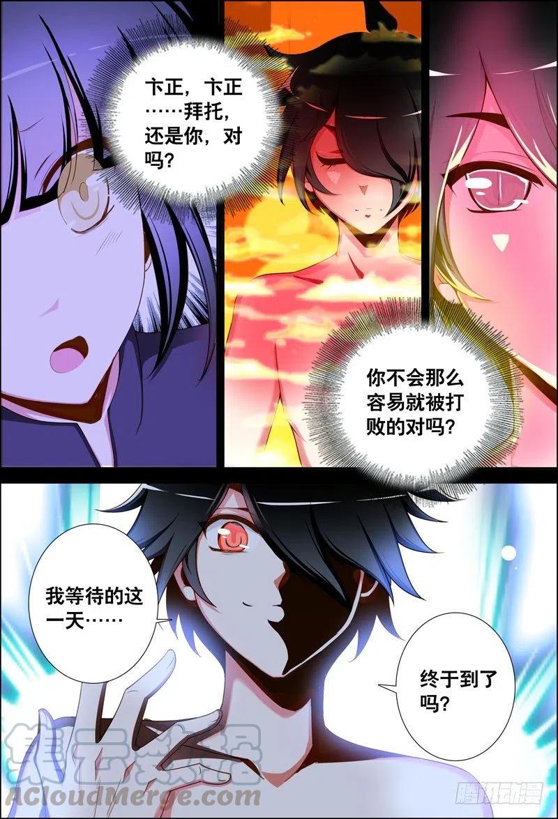 《代理天师》062 注定 第5页