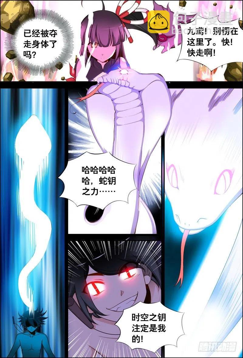 《代理天师》062 注定 第6页